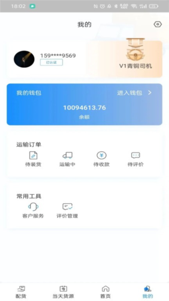 三乾九运司机版app(4)