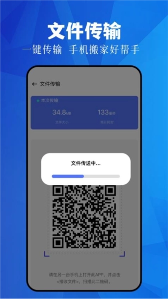 快传神器无广告版图1