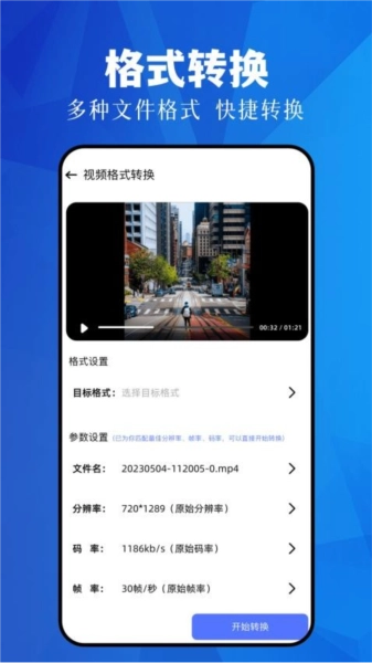 快传神器无广告版图3