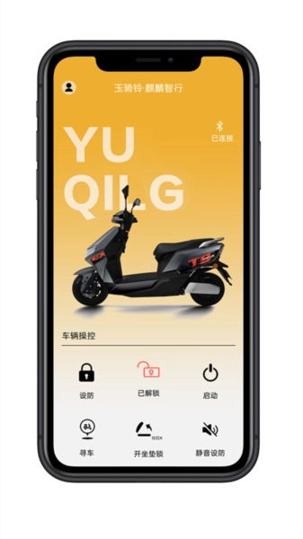 麒麟智行安卓官方版图3