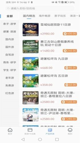 易来游官方版图3