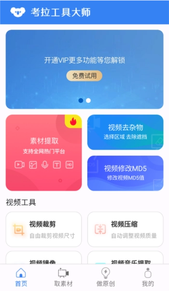 考拉工具大师安卓官方版图1