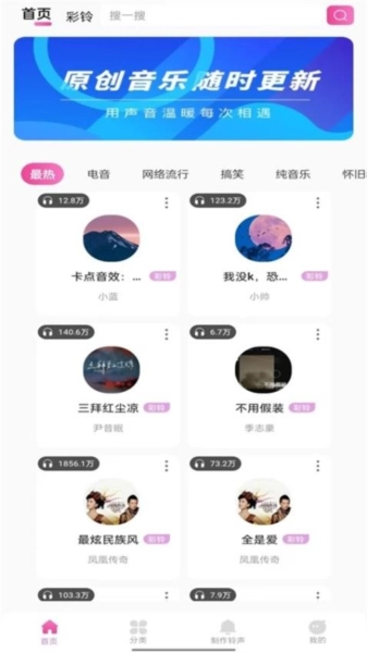 今日精选铃声直装版图2