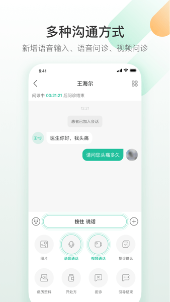 盈康一生医生端免费版图1