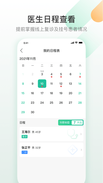 盈康一生医生端免费版图3