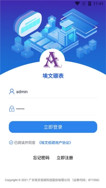 埃文碳表官方最新版图1