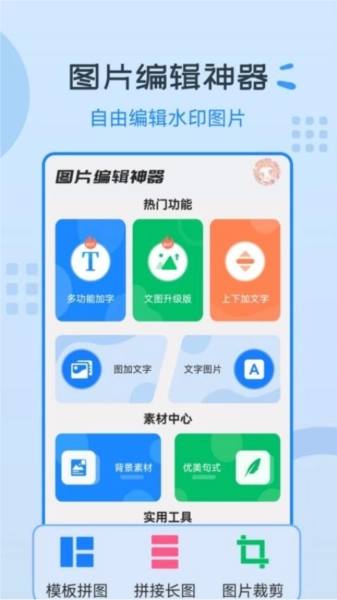 图片编辑神器免费原版图4