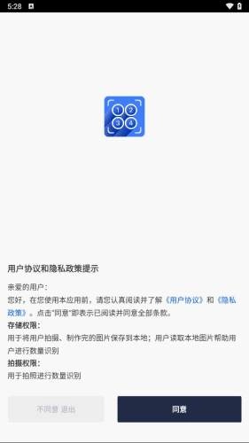 彩豆数数相机安卓官方版图1