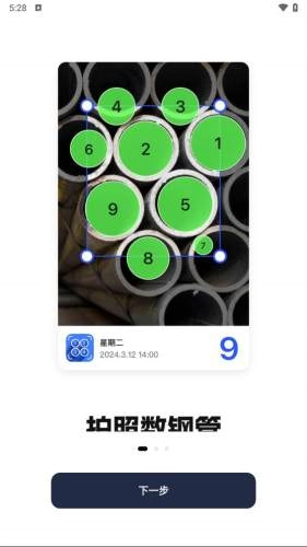彩豆数数相机安卓官方版图2