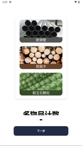 彩豆数数相机安卓官方版图3