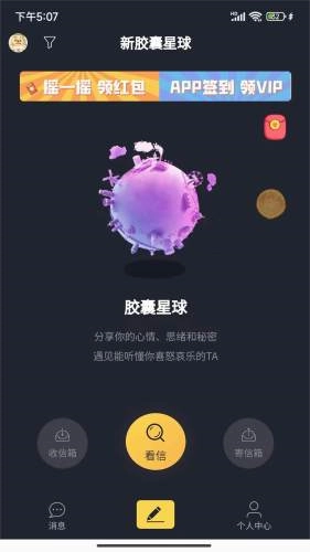 新胶囊星球原版