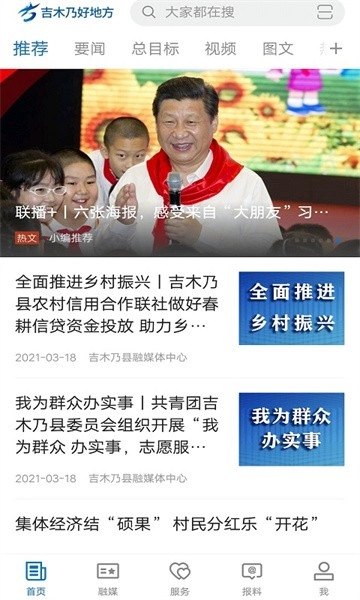 吉木乃好地方安卓免费版图2