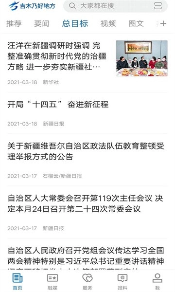 吉木乃好地方安卓免费版图3