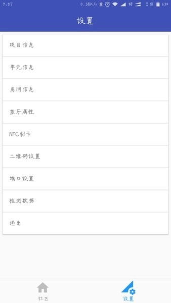 小门童物业端手机版图2