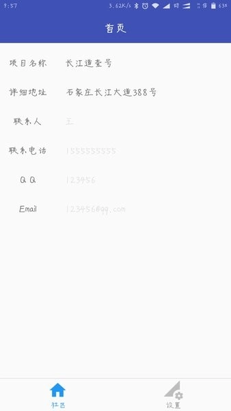 小门童物业端手机版图1