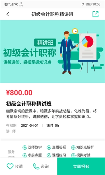 托普教育手机版图1