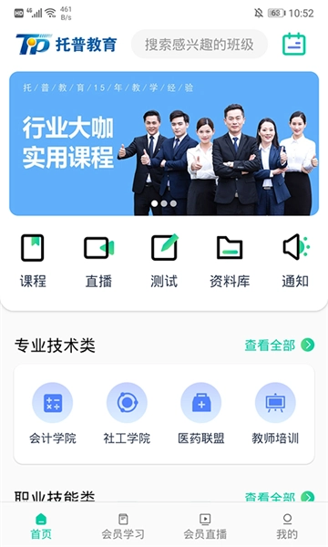 托普教育手机版图2
