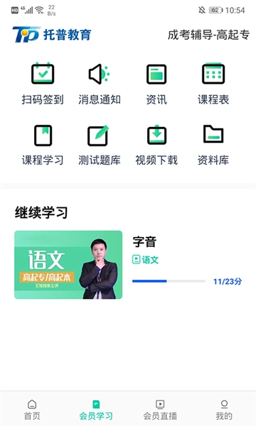 托普教育手机版图3