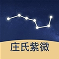 庄氏紫微最新版