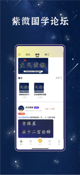 庄氏紫微最新版