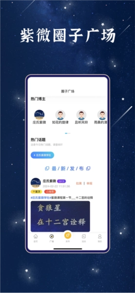 庄氏紫微最新版