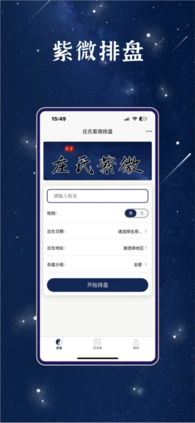 庄氏紫微最新版