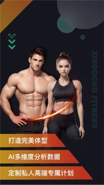 型动健身通用版图2