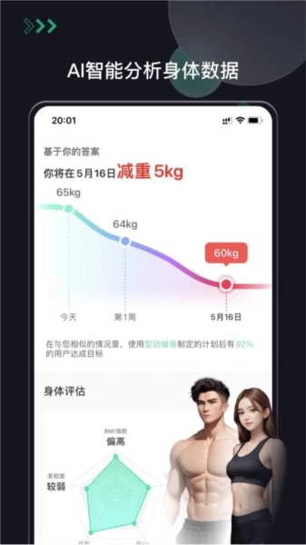 型动健身通用版图3