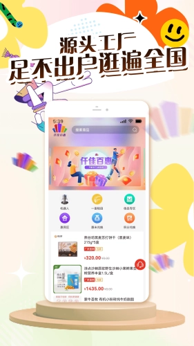 仟佳百惠购物商城安卓版图3