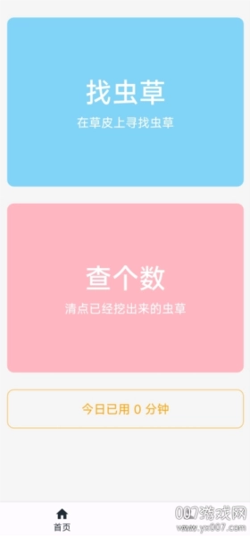 乐见虫草无广告版图1