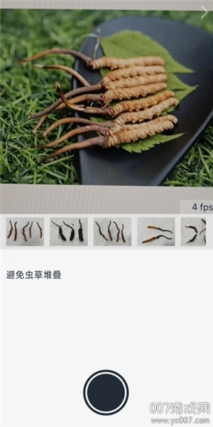 乐见虫草无广告版图3