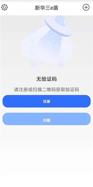 新华三e盾官方版图3