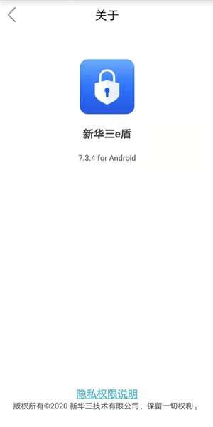 新华三e盾官方版图4