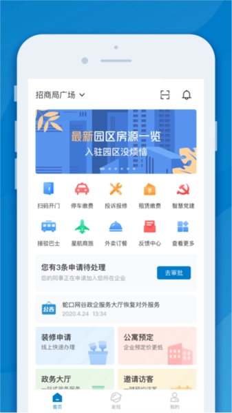 inpark招商蛇口无广告版图2