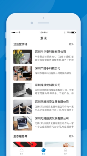inpark招商蛇口无广告版图3