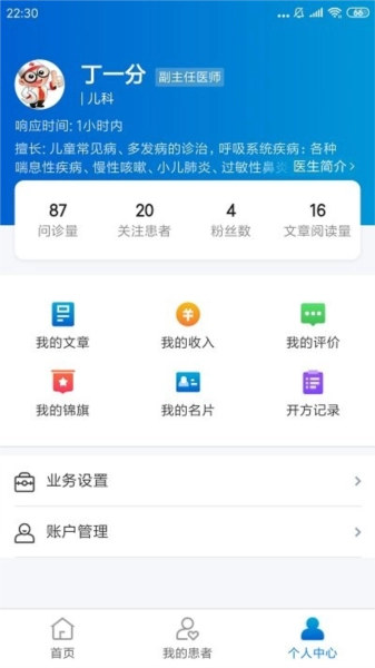 叮铃医生医生图4