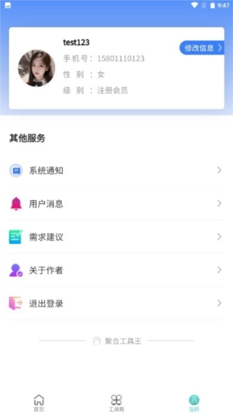 聚合工具王安卓免费版图1