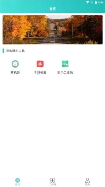 聚合工具王安卓免费版图2