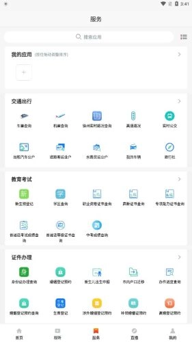 爱睢宁手机版图2
