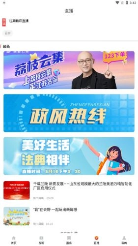 爱睢宁手机版图4