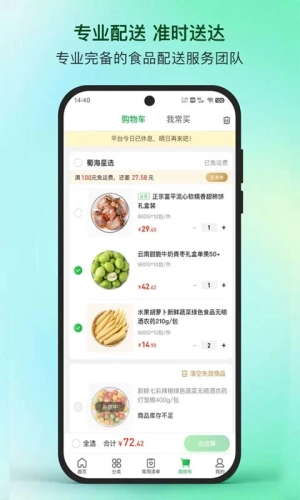 蜀海星选官方最新版图3