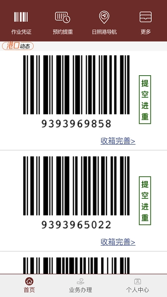 舟道网集装箱专版图1