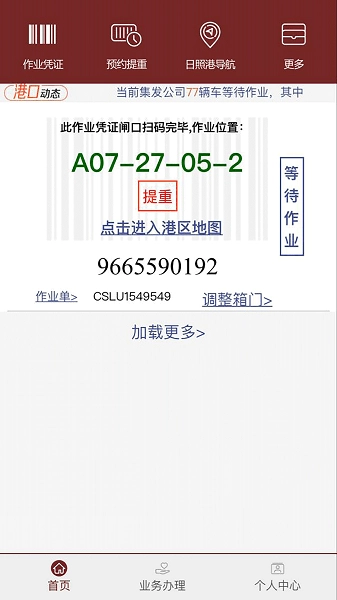 舟道网集装箱专版图2