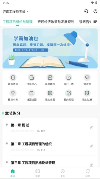 咨询工程师练题狗手机免费版(1)