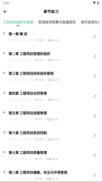 咨询工程师练题狗手机免费版(2)