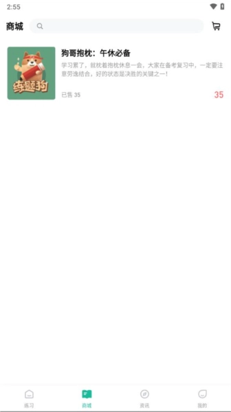 咨询工程师练题狗手机免费版(3)