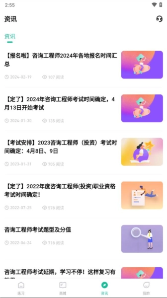 咨询工程师练题狗手机免费版(4)