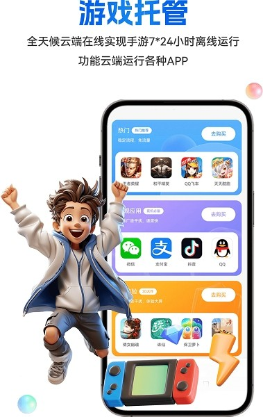 八通云手机官方版图4