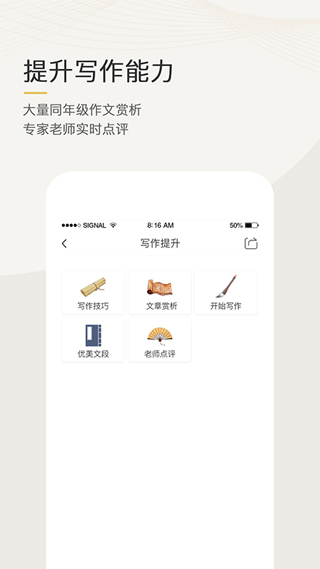 语文天下官方版(4)