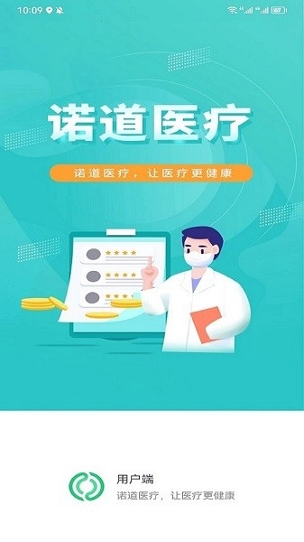 慢病管理平台用户端安卓直装版图1